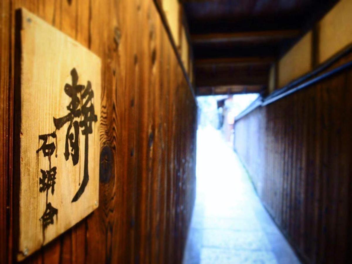 Ishibekoji Muan Hotell Kyoto Eksteriør bilde